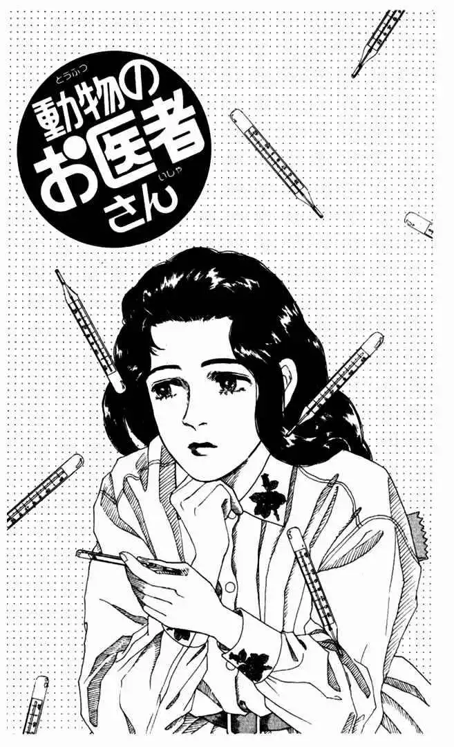 Doubutsu no Oishasan Chapter 7 1